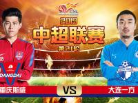 大连一方主场击败重庆斯威，取得重要胜利的简单介绍